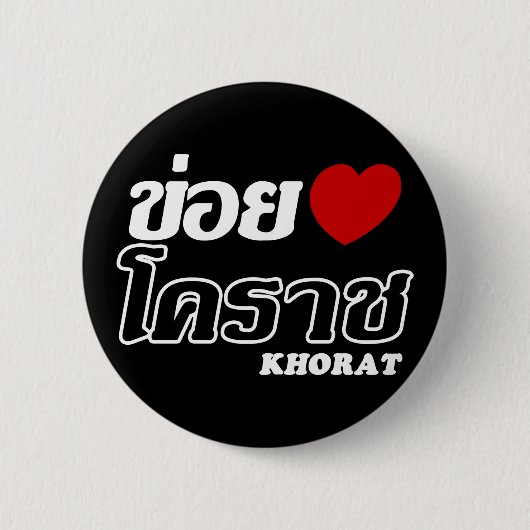 Iハート(Love) Khorat, Isan, Thailand 缶バッジ (正面)