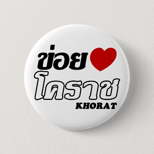 Iハート(Love) Khorat, Isan, Thailand 缶バッジ (正面)