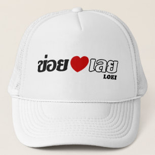 Iハート(Love) Loei, Isan, Thailand キャップ