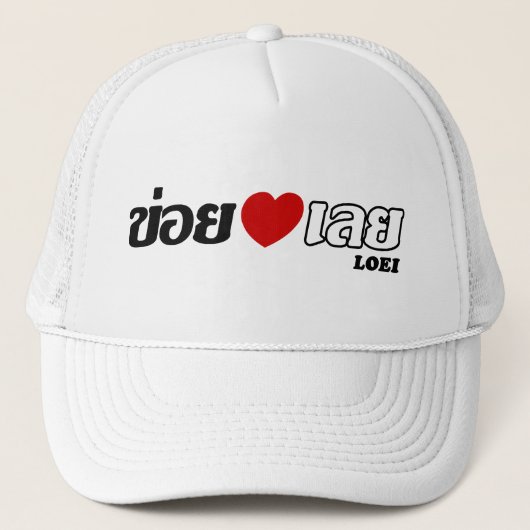 Iハート(Love) Loei, Isan, Thailand キャップ (正面)