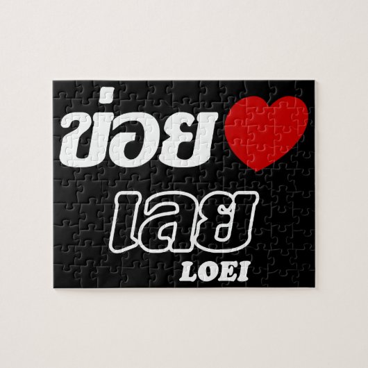 Iハート(Love) Loei, Isan, Thailand ジグソーパズル (横)