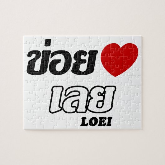 Iハート(Love) Loei, Isan, Thailand ジグソーパズル (横)