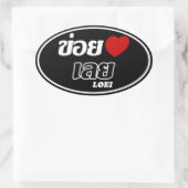 Iハート(Love) Loei, Isan, Thailand 楕円形シール (バッグ)