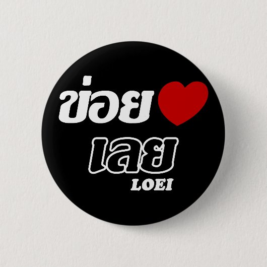 Iハート(Love) Loei, Isan, Thailand 缶バッジ (正面)