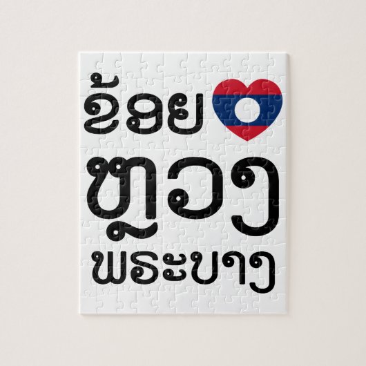 Iハート(Love) Luang Prabang, Laos Language Script ジグソーパズル (縦)