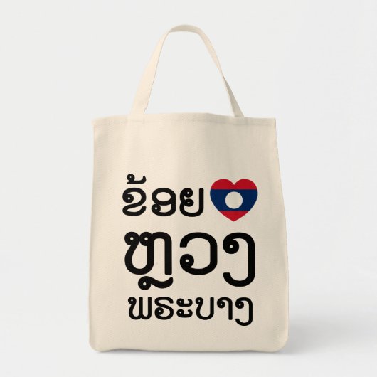 Iハート(Love) Luang Prabang, Laos Language Script トートバッグ (正面)