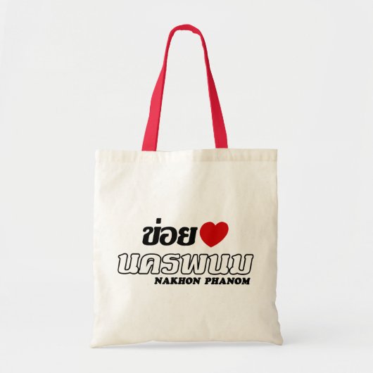 Iハート(Love) Nakhon Phanom, Isan, Thailand トートバッグ (正面)