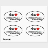 Iハート(Love) Nakhon Phanom, Isan, Thailand 楕円形シール (シート)