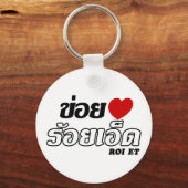 Iハート(Love) Roi Et, Isan, Thailand キーホルダー (正面)