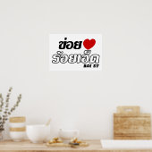 Iハート(Love) Roi Et, Isan, Thailand ポスター (キッチン)