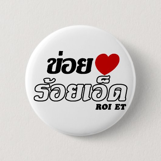 Iハート(Love) Roi Et, Isan, Thailand 缶バッジ (正面)