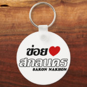 Iハート(Love) Sakon Nakhon, Isan, Thailand キーホルダー (正面)