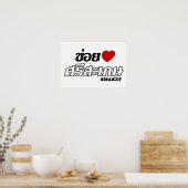 Iハート(Love) Siisaket, Isan, Thailand ポスター (キッチン)