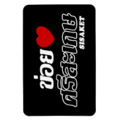 Iハート(Love) Siisaket, Isan, Thailand マグネット (縦)