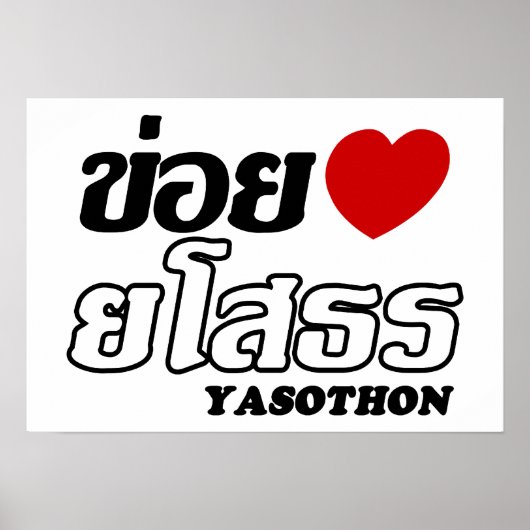 Iハート(Love) Yasoton, Isan, Thailand ポスター (正面)