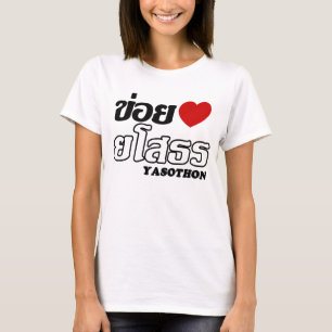 Iハート(Love) Yasoton, Isan, Thailand Tシャツ