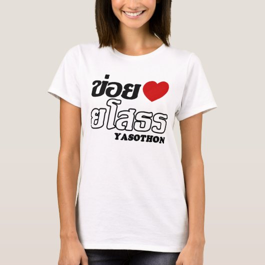 Iハート(Love) Yasoton, Isan, Thailand Tシャツ (正面)