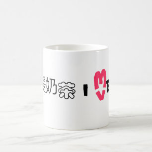 IハートBOBA コーヒーマグカップ