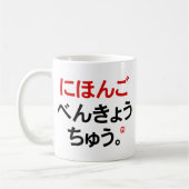 I勉強日本の(ひらがな) コーヒーマグカップ (左)
