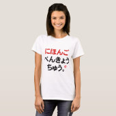 I勉強日本の(ひらがな) Tシャツ (正面フル)