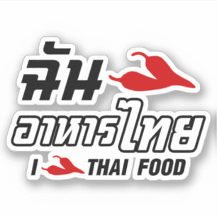 I唐辛子(愛)のタイの食糧 シール