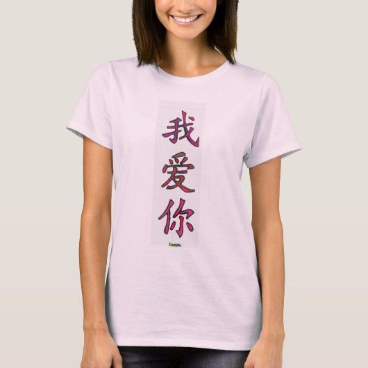 I愛を言って下さい Tシャツ (正面)