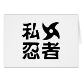 I手裏剣忍者日本の～日本語 (正面横)