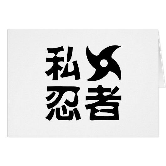 I手裏剣忍者日本の～日本語 (正面横)