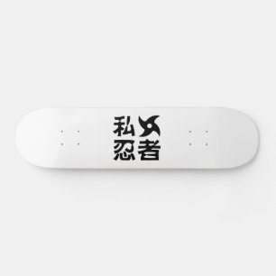 I手裏剣忍者日本の~日本語 スケートボード