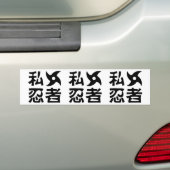 I手裏剣忍者日本の～日本語 バンパーステッカー (車上)