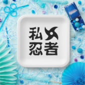 I手裏剣忍者日本の～日本語 ペーパープレート (パーティー)