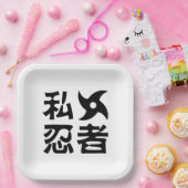 I手裏剣忍者日本の～日本語 ペーパープレート (パーティー)