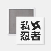 I手裏剣忍者日本の～日本語 マグネット (正面/裏面)