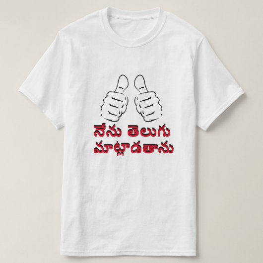 I話TనుUITతెUITUITUITUTUTITలుTUTITTUTITTTITTనేTTITTT Tシャツ (デザイン正面)