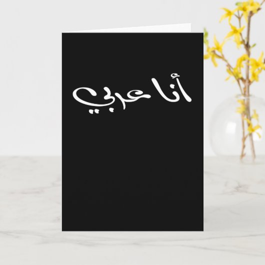 I Am an Arab カード (黄色い花)