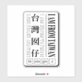 I am from Taiwan_i am Taiwanese Sticker シール (シート)