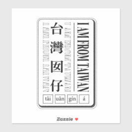 I am from Taiwan_i am Taiwanese Sticker シール