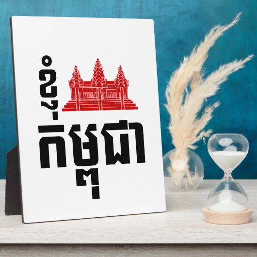I Angkor (ハート)カンボジア（カンプチア）クメール語 フォトプラーク (側面)
