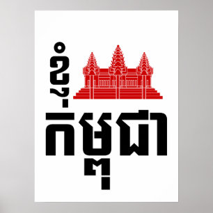 I Angkor (ハート)カンボジア(カンプチア)クメール語 ポスター