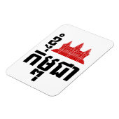 I Angkor (ハート)カンボジア(カンプチア)クメール語 マグネット (左側)