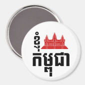 I Angkor (ハート)カンボジア（カンプチア）クメール語 マグネット (正面/裏面)