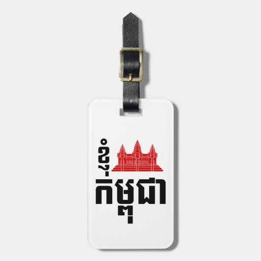 I Angkor (ハート)カンボジア（カンプチア）クメール語 ラゲッジタグ (正面縦)