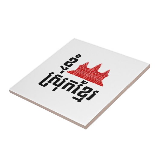 I Angkor (ハート)カンボジア(スロッククメール)言語 タイル (側面)