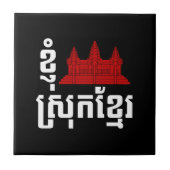 I Angkor (ハート)カンボジア(スロッククメール)言語 タイル (正面)