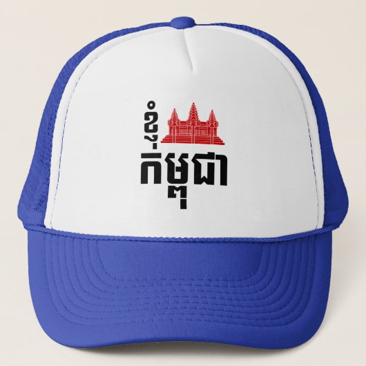 I Angkor (ハート)カンボジア(Kampuchea)のクメール王国の原稿 キャップ (正面)