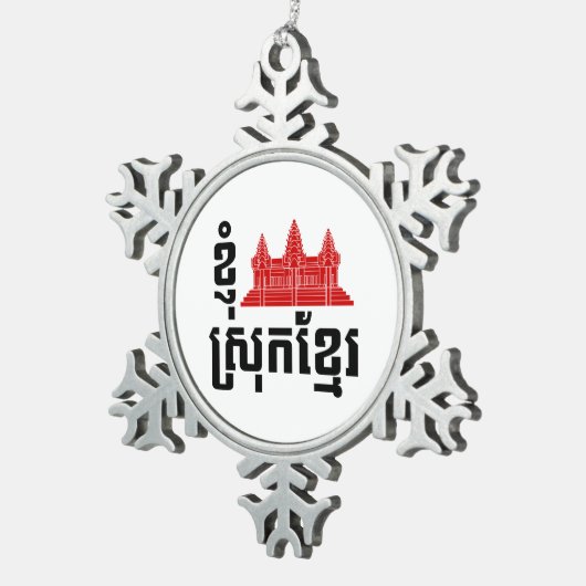 I Angkor (ハート)カンボジア(Srokのクメール王国)の言語 スノーフレークピューターオーナメント (右)