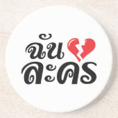 I Broken ハート(Love)ラコン★タイ語★ コースター (正面)