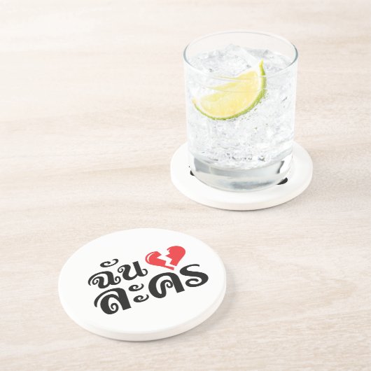 I Broken ハート(Love)ラコン★タイ語★ コースター (側面)