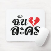 I Broken ハート(Love)ラコン★タイ語★ マウスパッド (マウス)