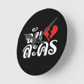 I Broken ハート(Love)ラコン★タイ語★ ラウンド壁時計 (傾斜)